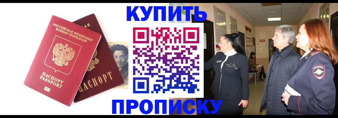 прописка 2025 в Йошкар-Оле