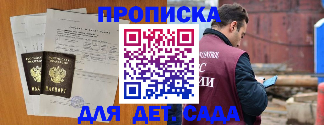 регистрация для дет. сада в Йошкар-Оле